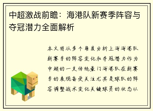 中超激战前瞻:海港队新赛季阵容与夺冠潜力全面解析 中超激战前瞻:海港队新赛季阵容与夺冠潜力全面解析