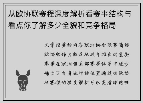 从欧协联赛程深度解析看赛事结构与看点你了解多少全貌和竞争格局 从欧协联赛程深度解析看赛事结构与看点你了解多少全貌和竞争格局