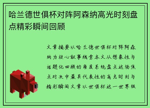 哈兰德世俱杯对阵阿森纳高光时刻盘点精彩瞬间回顾 哈兰德世俱杯对阵阿森纳高光时刻盘点精彩瞬间回顾