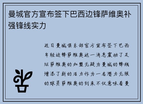曼城官方宣布签下巴西边锋萨维奥补强锋线实力 曼城官方宣布签下巴西边锋萨维奥补强锋线实力