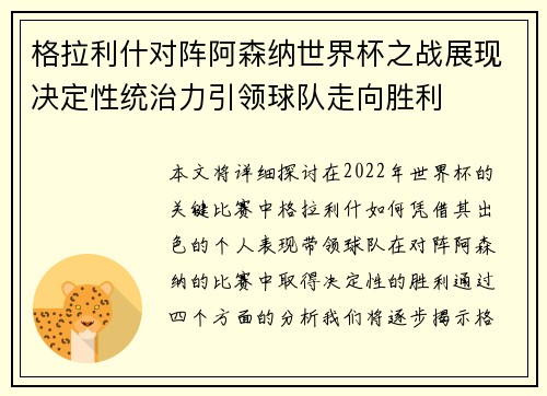 格拉利什对阵阿森纳世界杯之战展现决定性统治力引领球队走向胜利